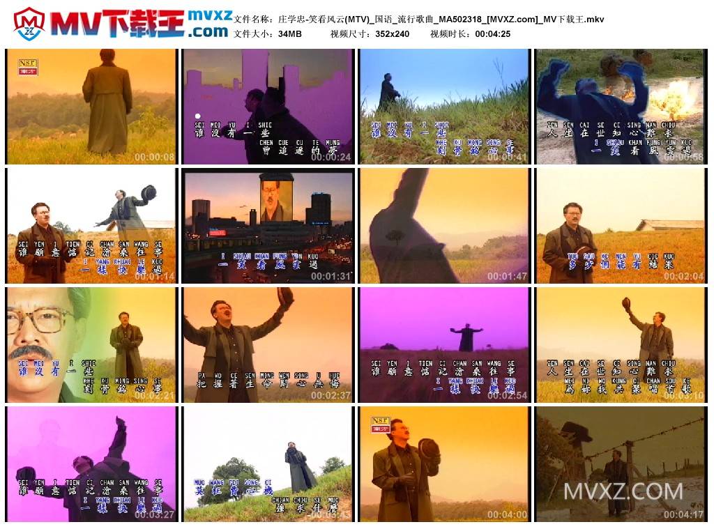 庄学忠-笑看风云(MTV)_国语_流行歌曲_MA502318